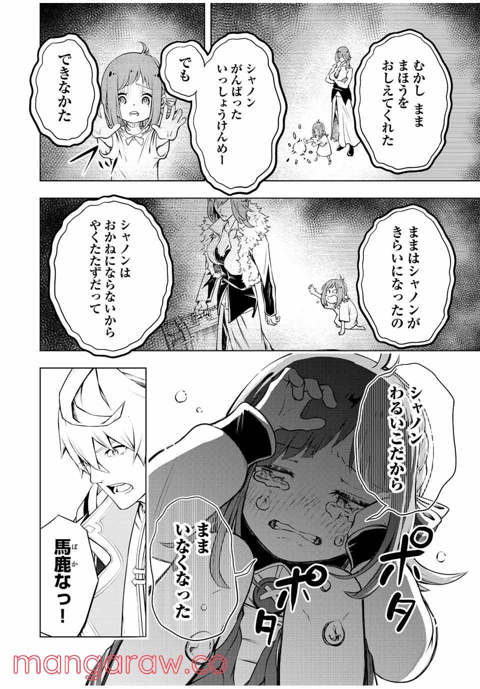 魔法史に載らない偉人 ～無益な研究だと魔法省を解雇されたため、新魔法の権利は独占だった～ 第1話 - Trang 44