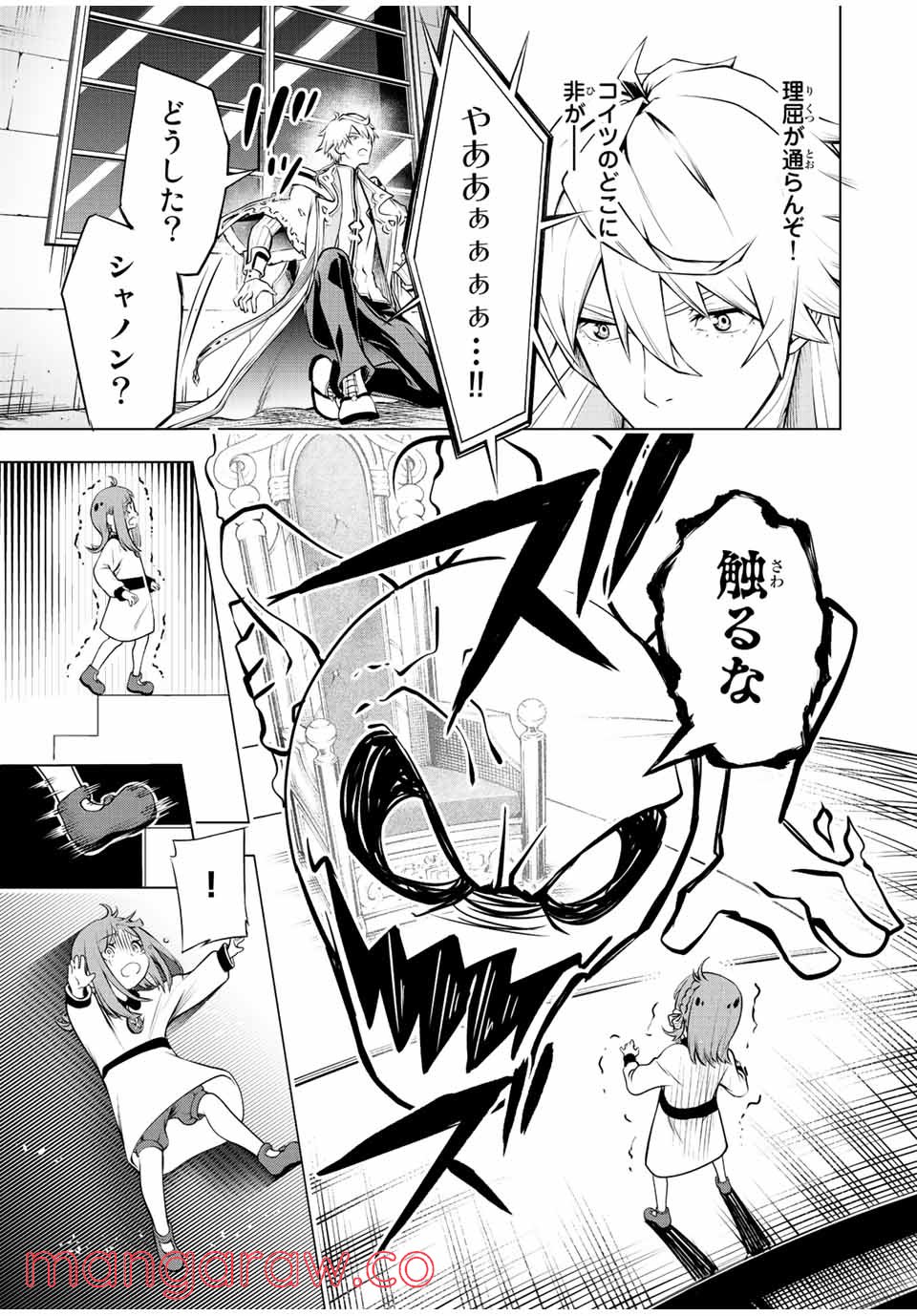 魔法史に載らない偉人 ～無益な研究だと魔法省を解雇されたため、新魔法の権利は独占だった～ 第1話 - Trang 45