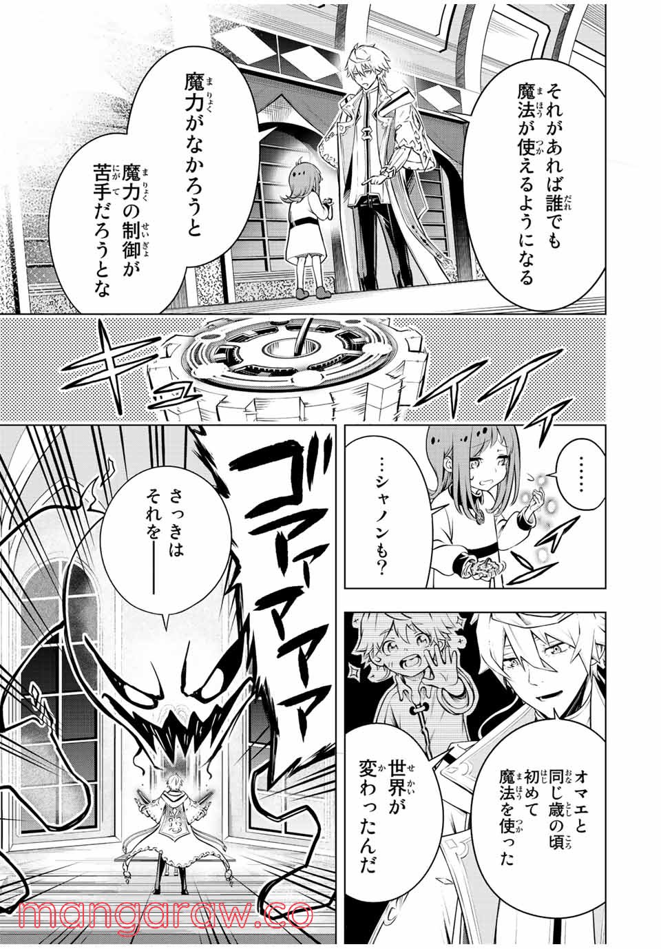 魔法史に載らない偉人 ～無益な研究だと魔法省を解雇されたため、新魔法の権利は独占だった～ 第1話 - Trang 47