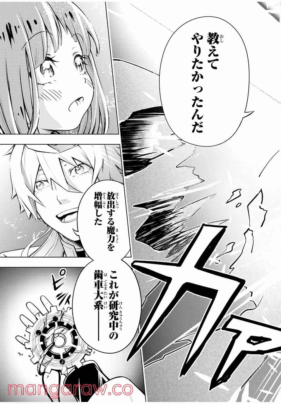 魔法史に載らない偉人 ～無益な研究だと魔法省を解雇されたため、新魔法の権利は独占だった～ 第1話 - Trang 49