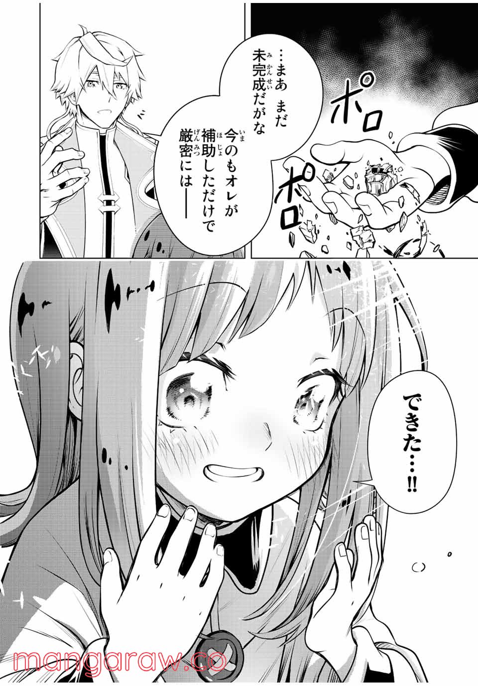 魔法史に載らない偉人 ～無益な研究だと魔法省を解雇されたため、新魔法の権利は独占だった～ 第1話 - Trang 50