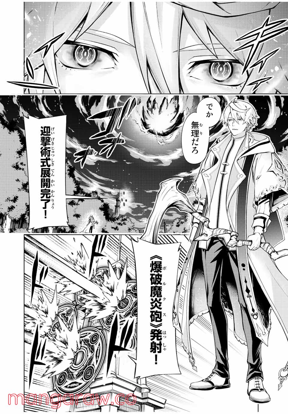 魔法史に載らない偉人 ～無益な研究だと魔法省を解雇されたため、新魔法の権利は独占だった～ 第1話 - Trang 6