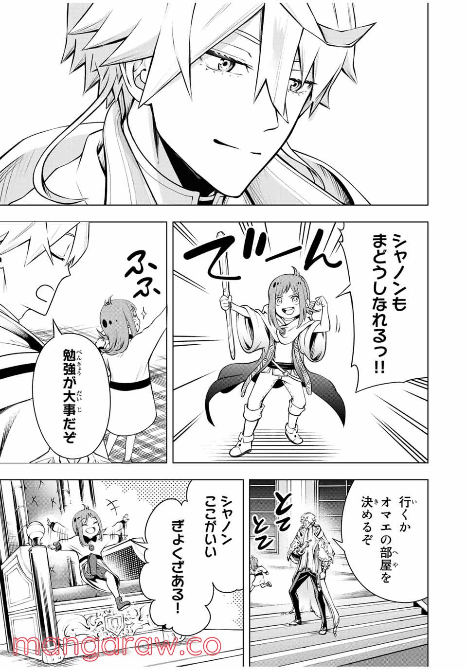 魔法史に載らない偉人 ～無益な研究だと魔法省を解雇されたため、新魔法の権利は独占だった～ 第1話 - Trang 51