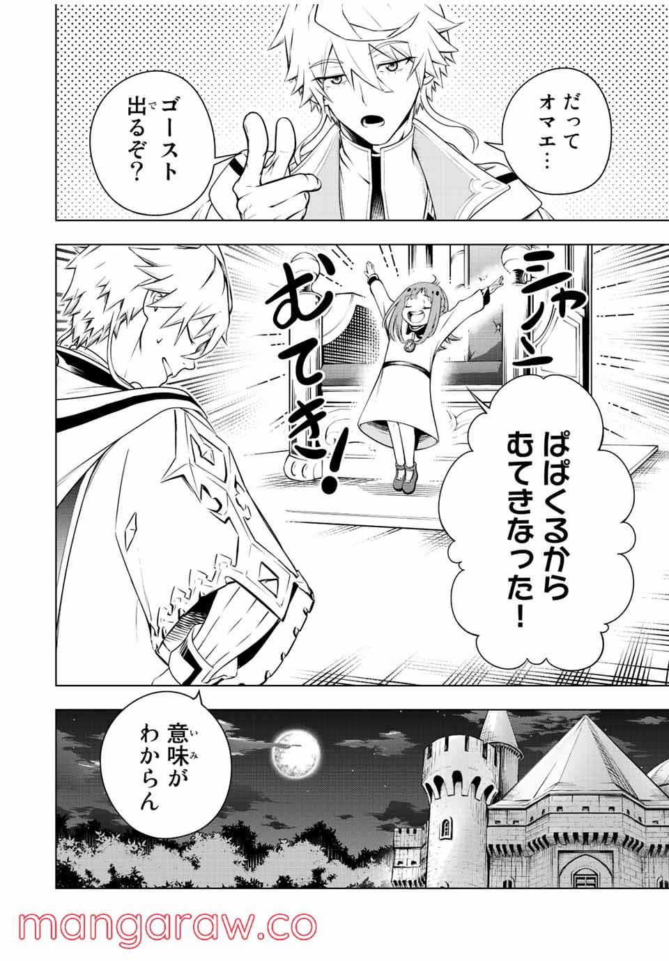 魔法史に載らない偉人 ～無益な研究だと魔法省を解雇されたため、新魔法の権利は独占だった～ 第1話 - Trang 52