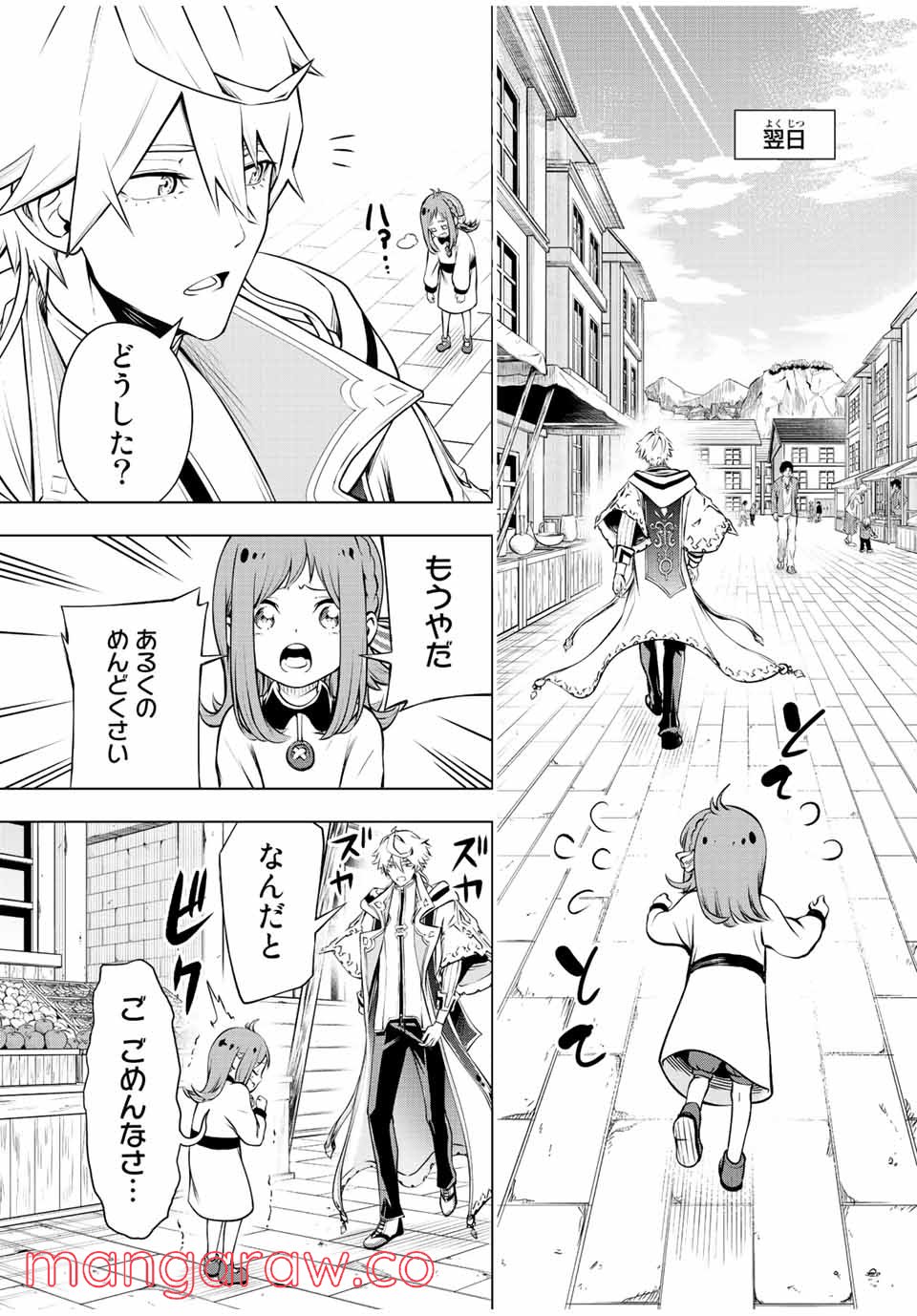 魔法史に載らない偉人 ～無益な研究だと魔法省を解雇されたため、新魔法の権利は独占だった～ 第1話 - Trang 53