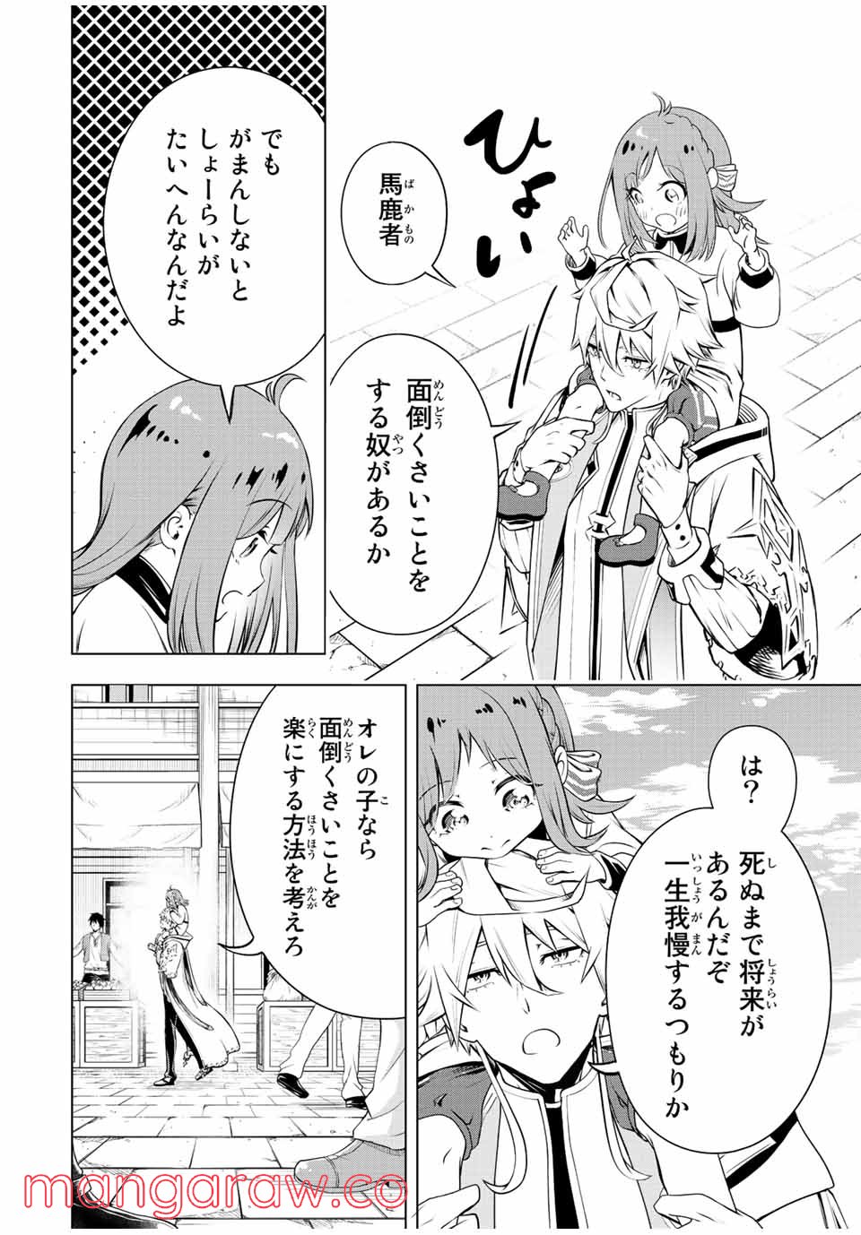 魔法史に載らない偉人 ～無益な研究だと魔法省を解雇されたため、新魔法の権利は独占だった～ 第1話 - Trang 54