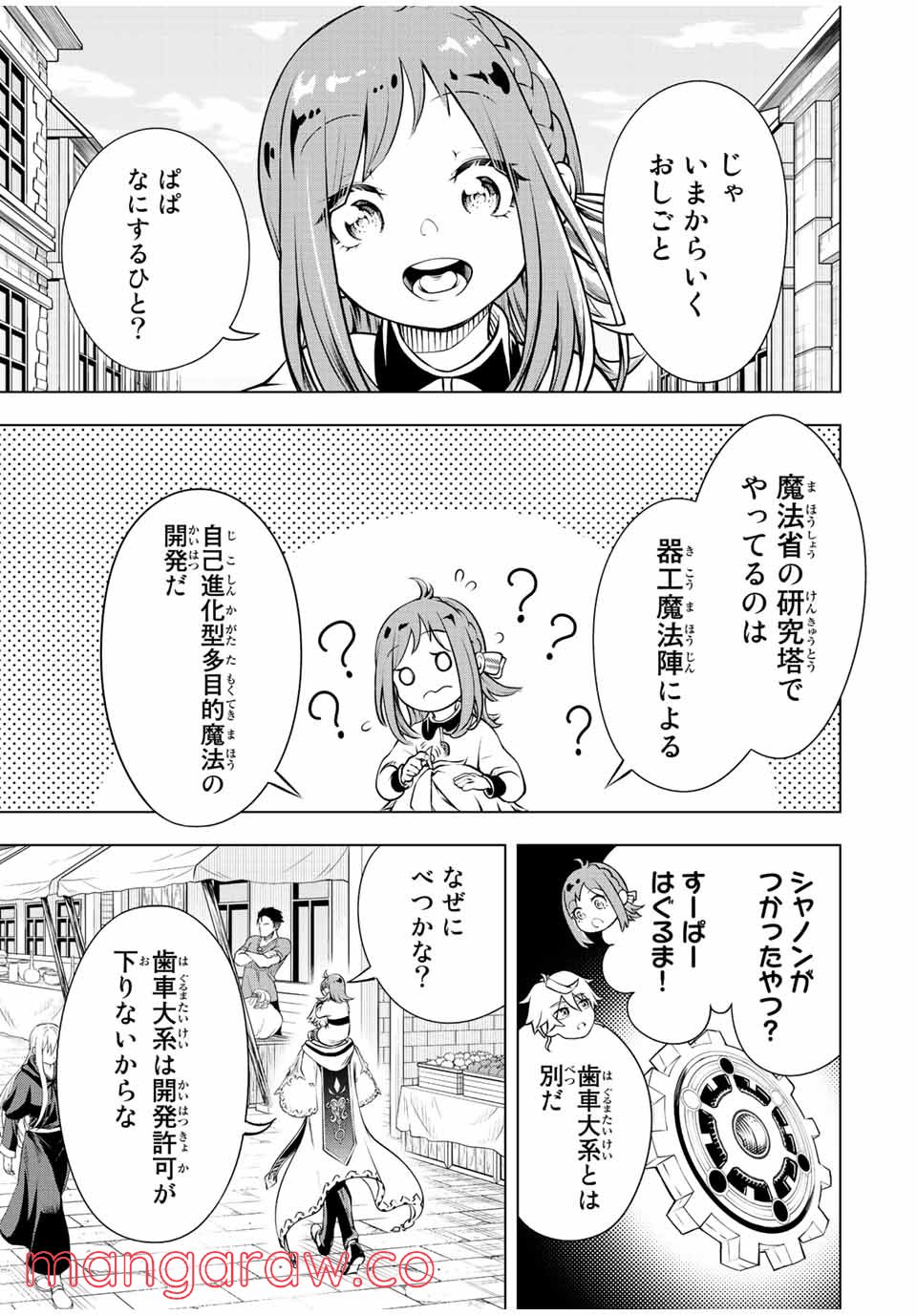 魔法史に載らない偉人 ～無益な研究だと魔法省を解雇されたため、新魔法の権利は独占だった～ 第1話 - Trang 55