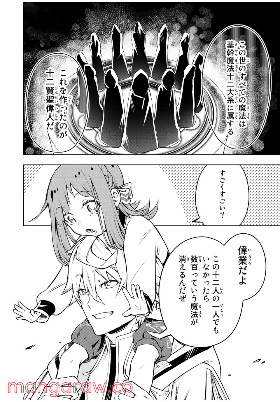 魔法史に載らない偉人 ～無益な研究だと魔法省を解雇されたため、新魔法の権利は独占だった～ 第1話 - Trang 56