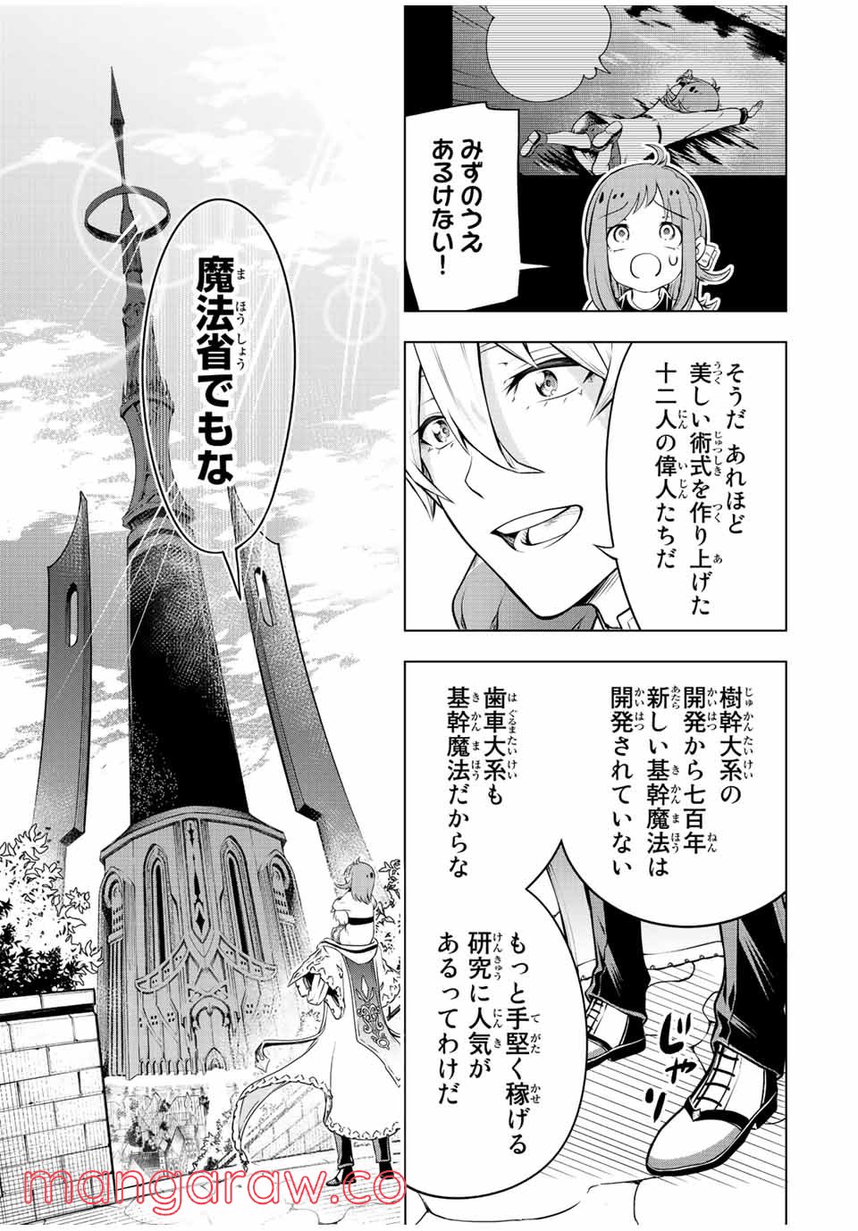 魔法史に載らない偉人 ～無益な研究だと魔法省を解雇されたため、新魔法の権利は独占だった～ 第1話 - Trang 57
