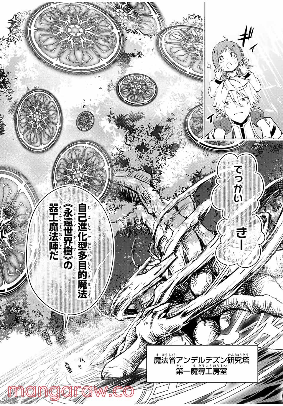 魔法史に載らない偉人 ～無益な研究だと魔法省を解雇されたため、新魔法の権利は独占だった～ 第1話 - Trang 58