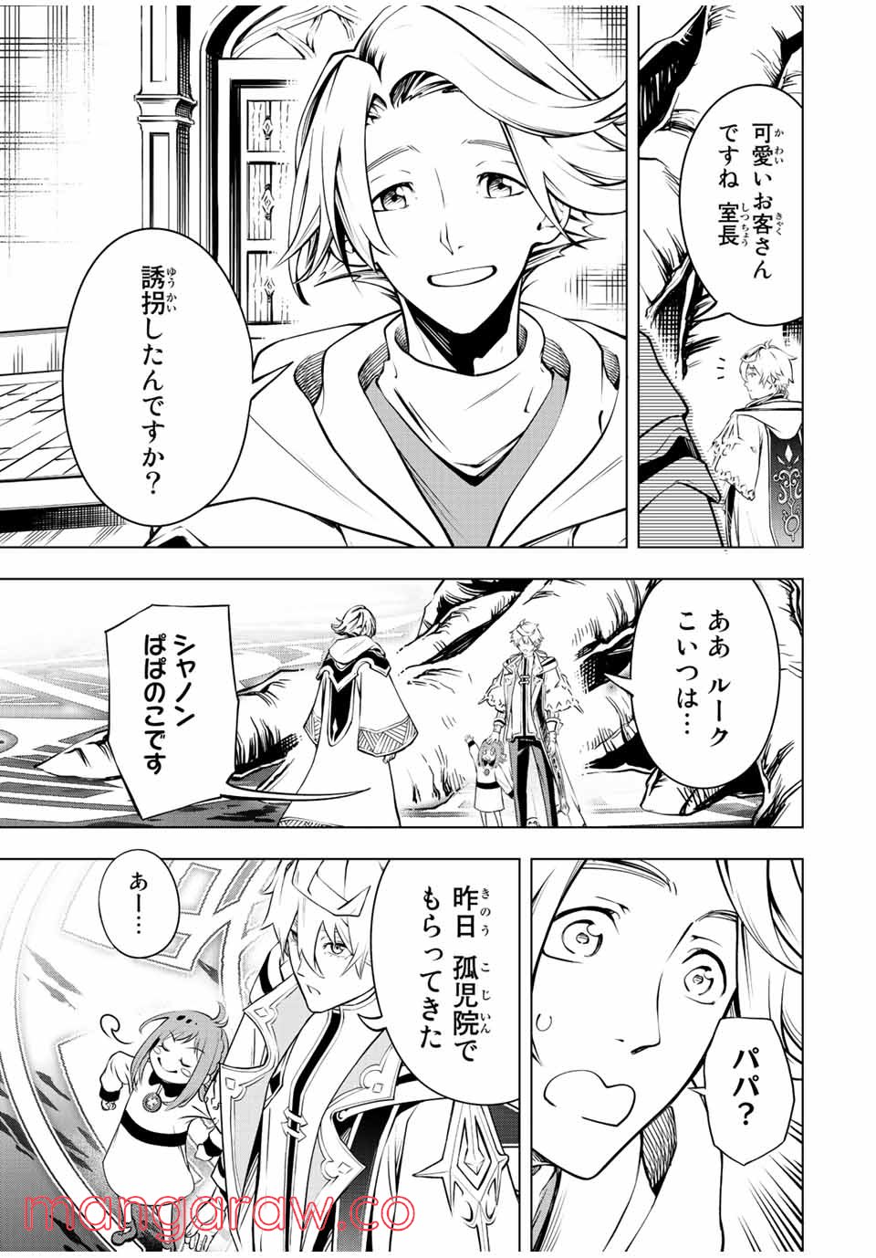 魔法史に載らない偉人 ～無益な研究だと魔法省を解雇されたため、新魔法の権利は独占だった～ 第1話 - Trang 59