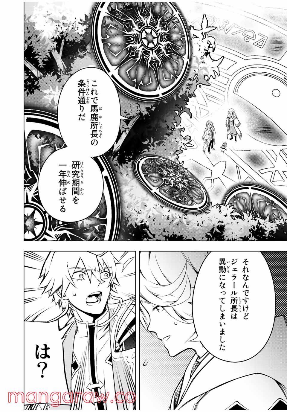 魔法史に載らない偉人 ～無益な研究だと魔法省を解雇されたため、新魔法の権利は独占だった～ 第1話 - Trang 60