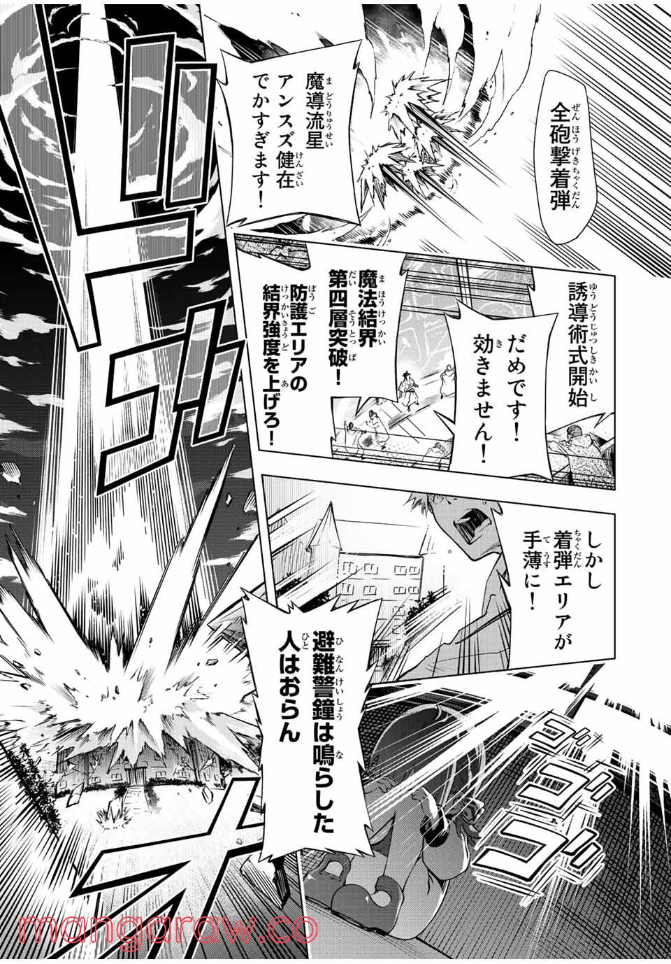 魔法史に載らない偉人 ～無益な研究だと魔法省を解雇されたため、新魔法の権利は独占だった～ 第1話 - Trang 7