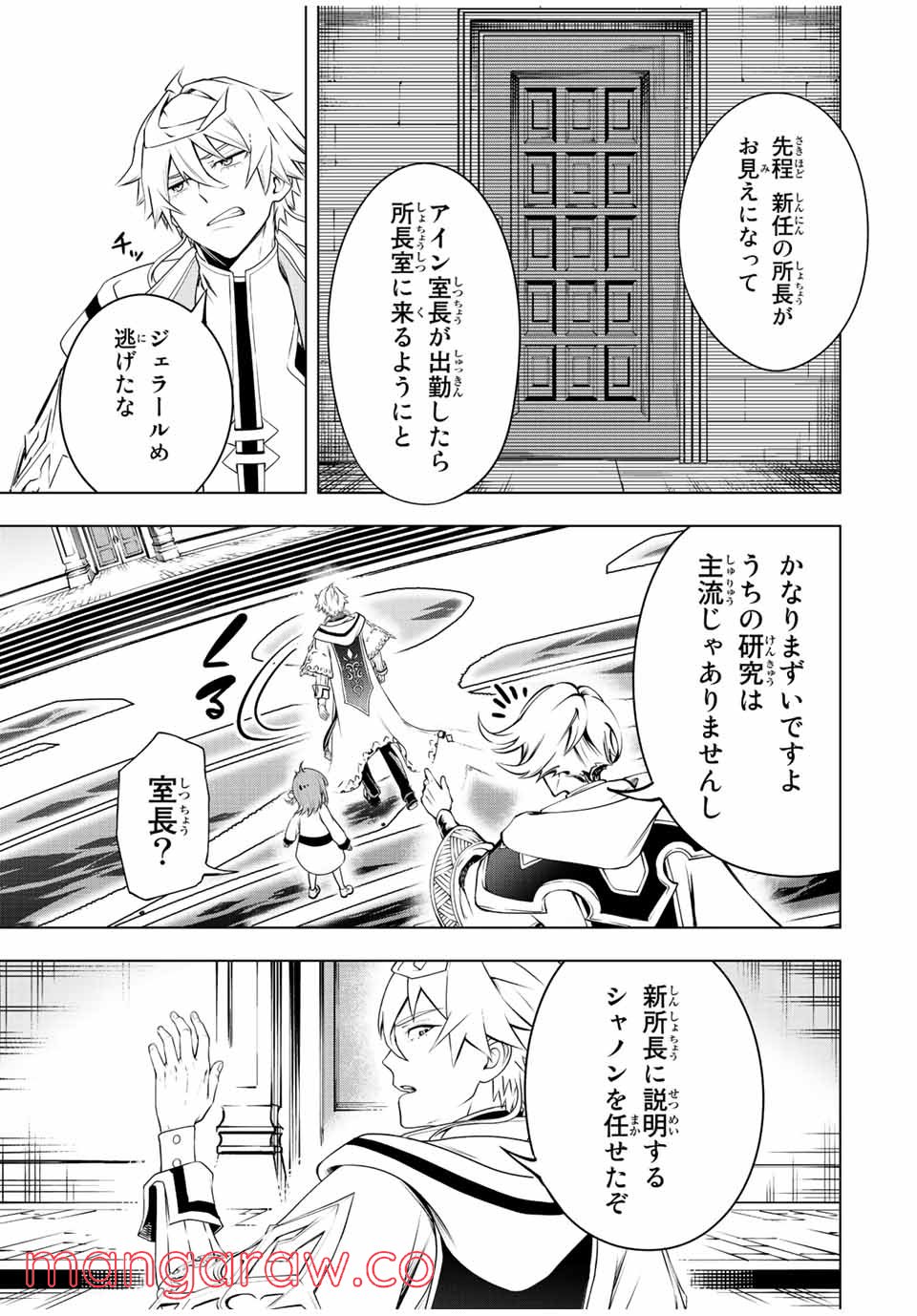 魔法史に載らない偉人 ～無益な研究だと魔法省を解雇されたため、新魔法の権利は独占だった～ 第1話 - Trang 61