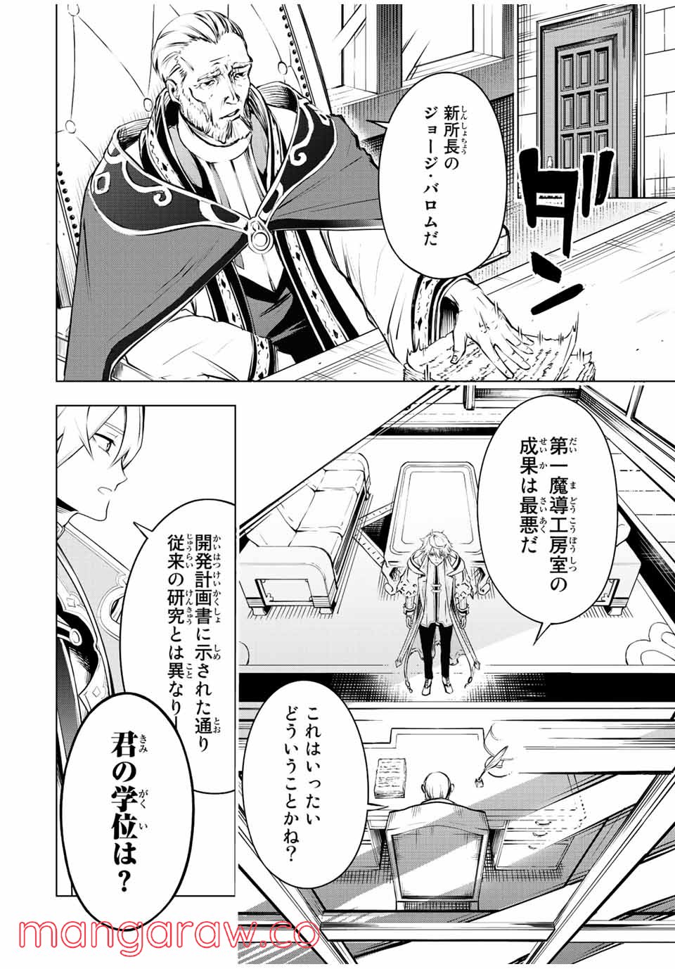 魔法史に載らない偉人 ～無益な研究だと魔法省を解雇されたため、新魔法の権利は独占だった～ 第1話 - Trang 62