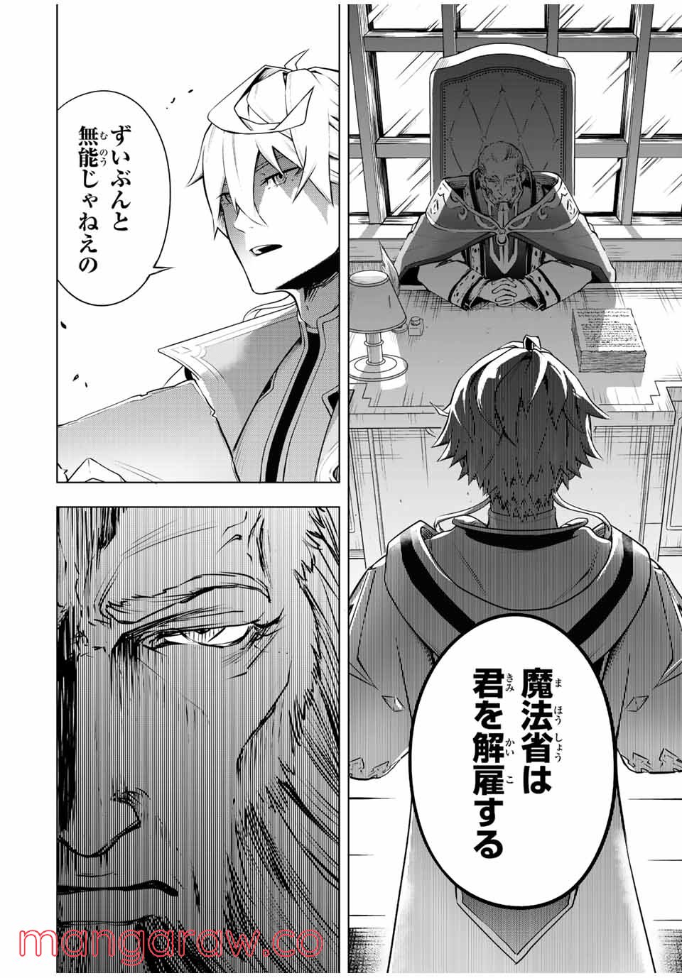 魔法史に載らない偉人 ～無益な研究だと魔法省を解雇されたため、新魔法の権利は独占だった～ 第1話 - Trang 64
