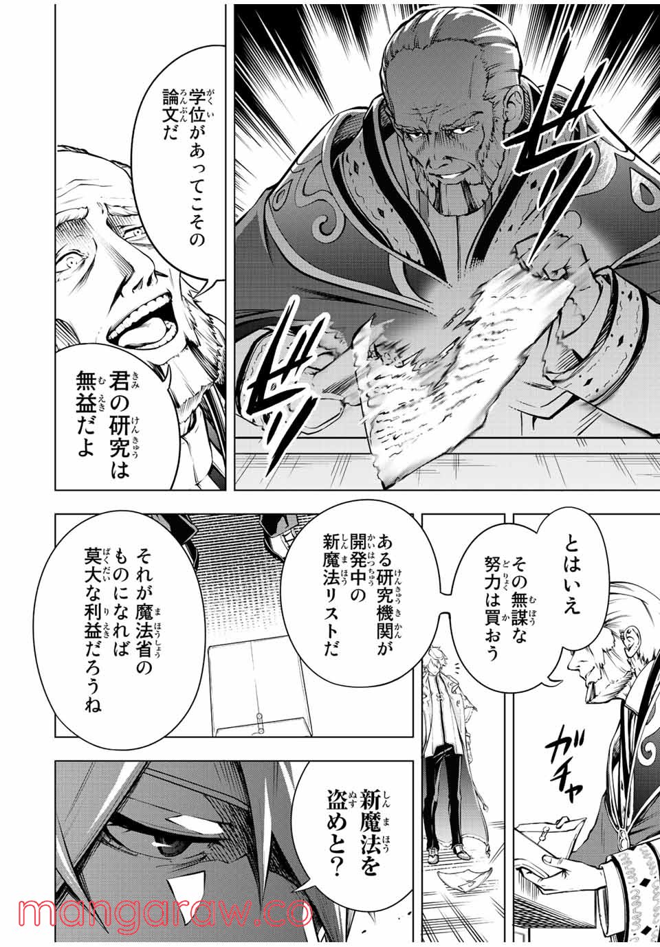 魔法史に載らない偉人 ～無益な研究だと魔法省を解雇されたため、新魔法の権利は独占だった～ 第1話 - Trang 66
