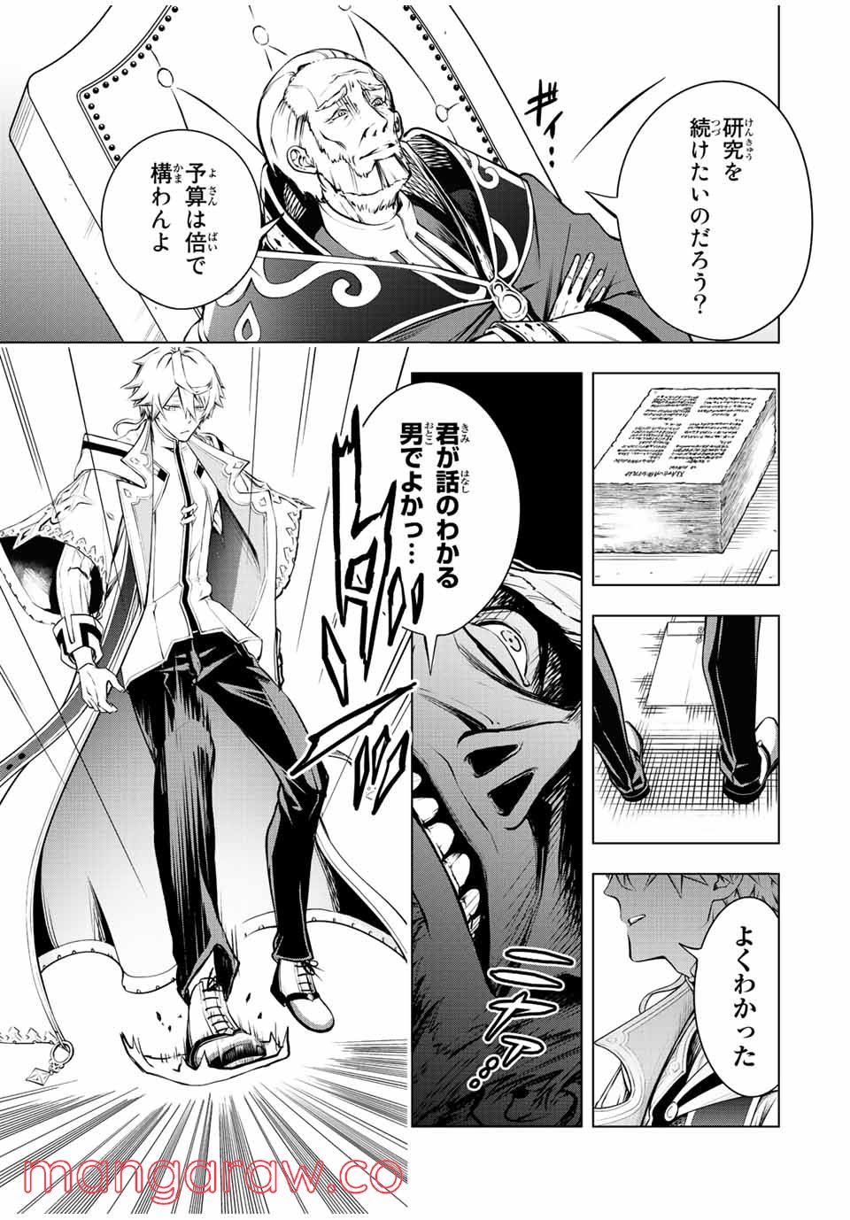 魔法史に載らない偉人 ～無益な研究だと魔法省を解雇されたため、新魔法の権利は独占だった～ 第1話 - Trang 67