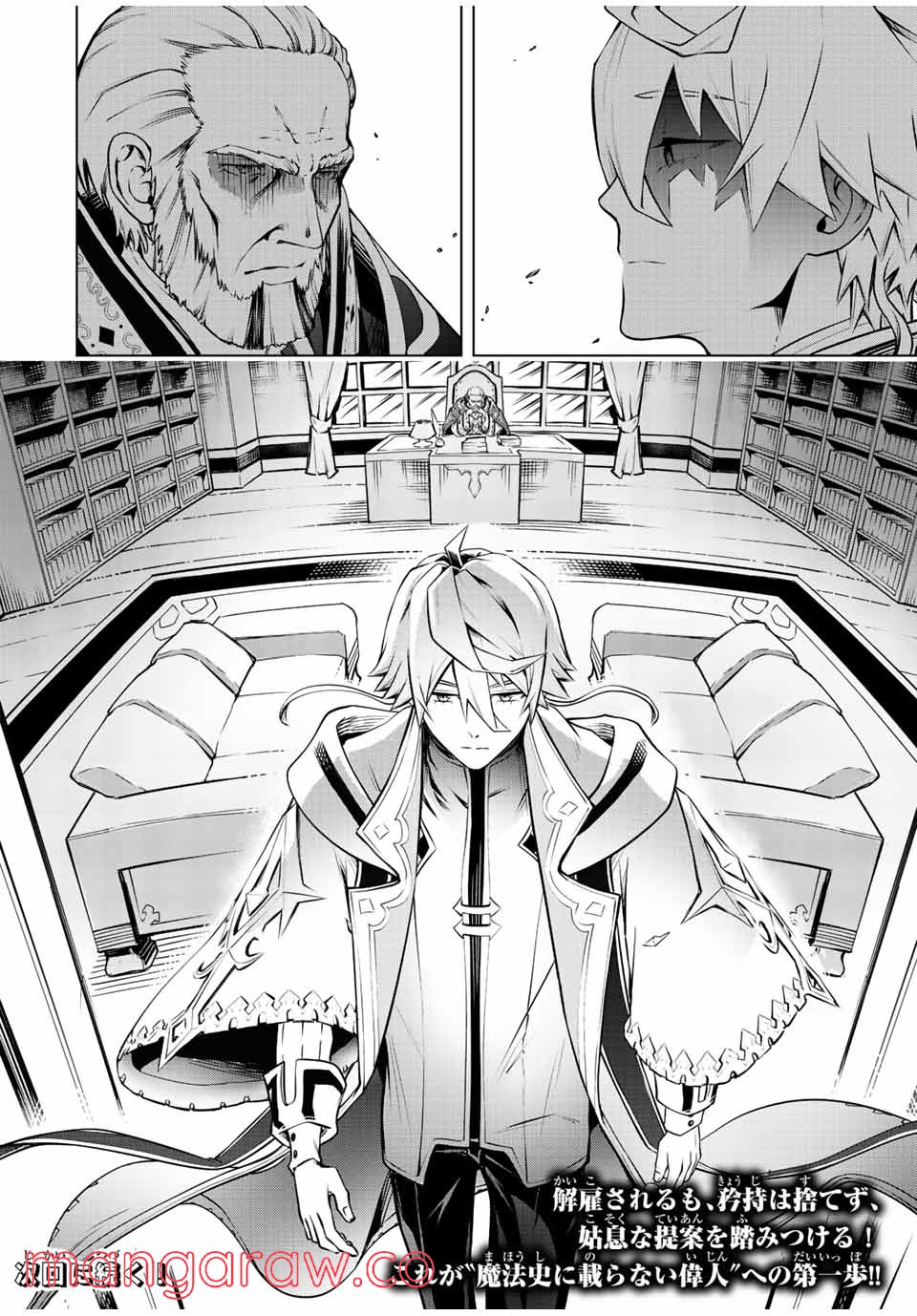 魔法史に載らない偉人 ～無益な研究だと魔法省を解雇されたため、新魔法の権利は独占だった～ 第1話 - Trang 68
