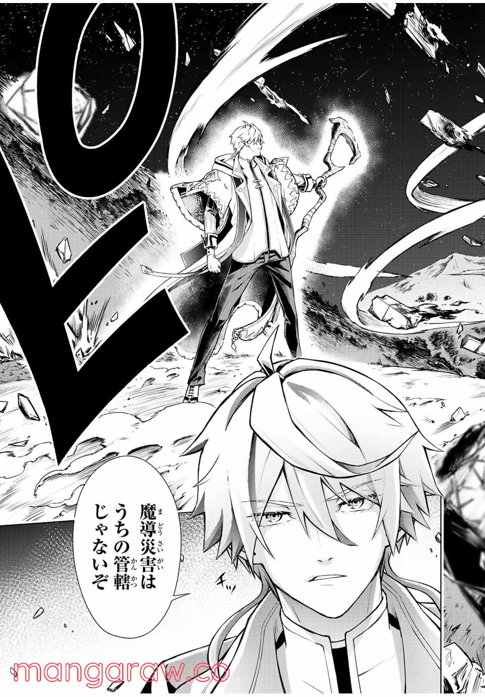 魔法史に載らない偉人 ～無益な研究だと魔法省を解雇されたため、新魔法の権利は独占だった～ 第1話 - Trang 9