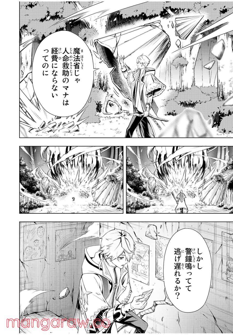 魔法史に載らない偉人 ～無益な研究だと魔法省を解雇されたため、新魔法の権利は独占だった～ 第1話 - Trang 10