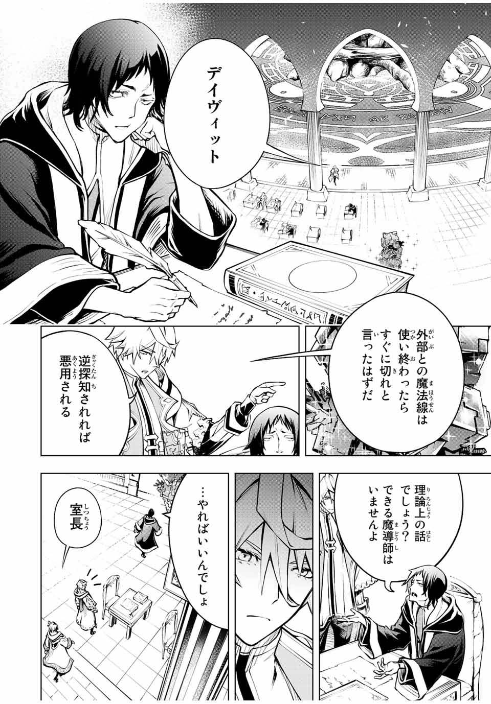 魔法史に載らない偉人 ～無益な研究だと魔法省を解雇されたため、新魔法の権利は独占だった～ 第2話 - Trang 2