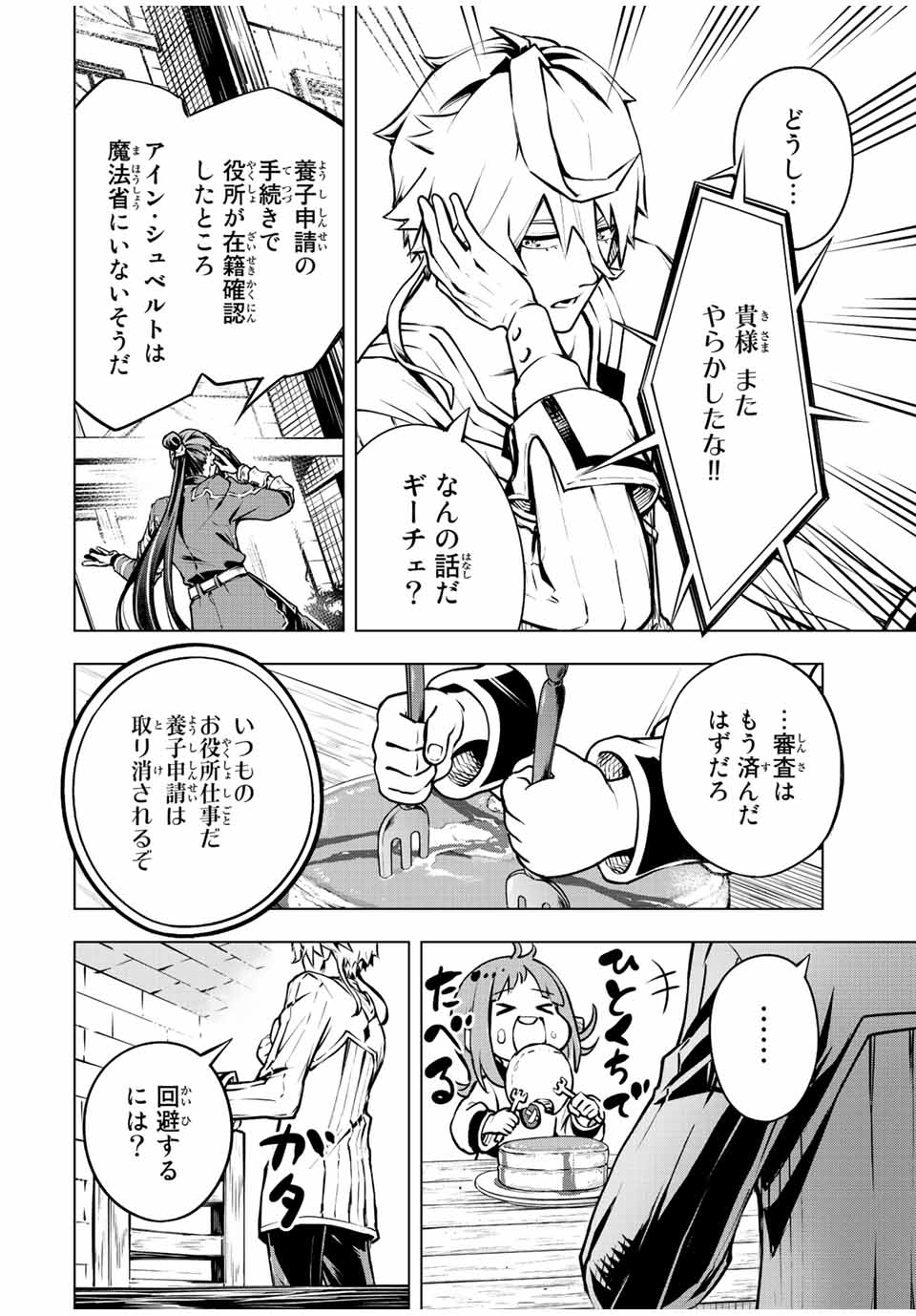 魔法史に載らない偉人 ～無益な研究だと魔法省を解雇されたため、新魔法の権利は独占だった～ 第2話 - Trang 12
