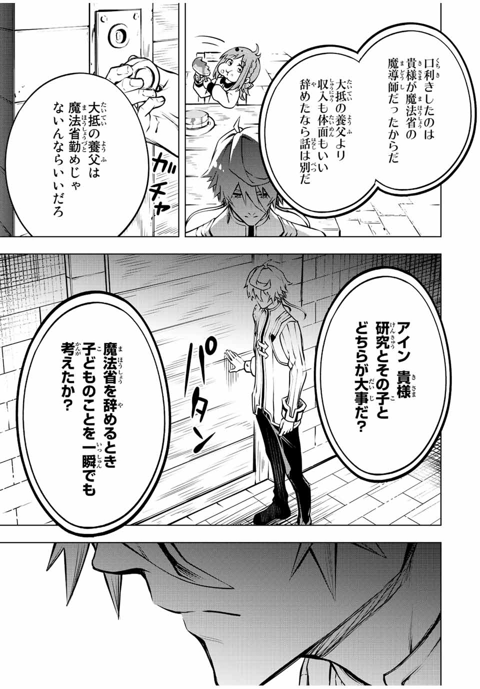 魔法史に載らない偉人 ～無益な研究だと魔法省を解雇されたため、新魔法の権利は独占だった～ 第2話 - Trang 13