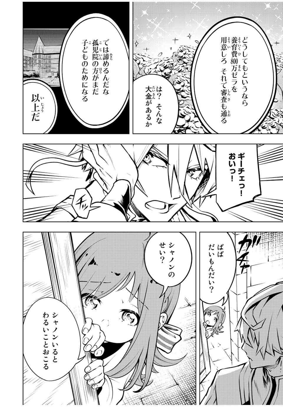 魔法史に載らない偉人 ～無益な研究だと魔法省を解雇されたため、新魔法の権利は独占だった～ 第2話 - Trang 14