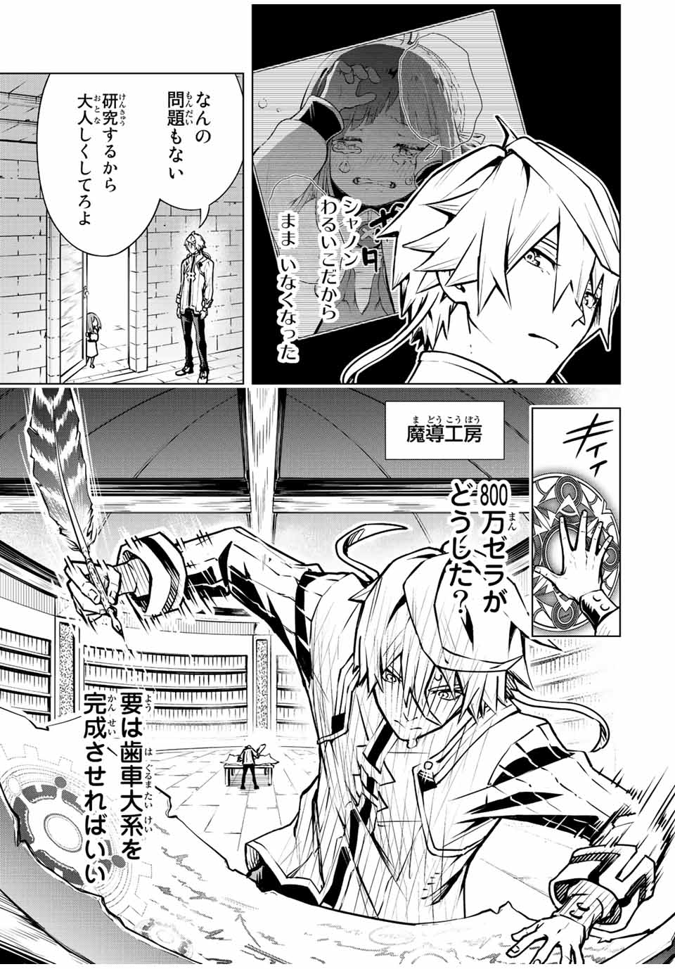 魔法史に載らない偉人 ～無益な研究だと魔法省を解雇されたため、新魔法の権利は独占だった～ 第2話 - Trang 15