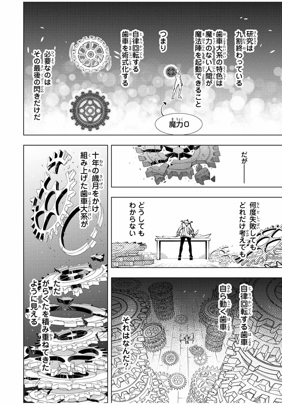 魔法史に載らない偉人 ～無益な研究だと魔法省を解雇されたため、新魔法の権利は独占だった～ 第2話 - Trang 16