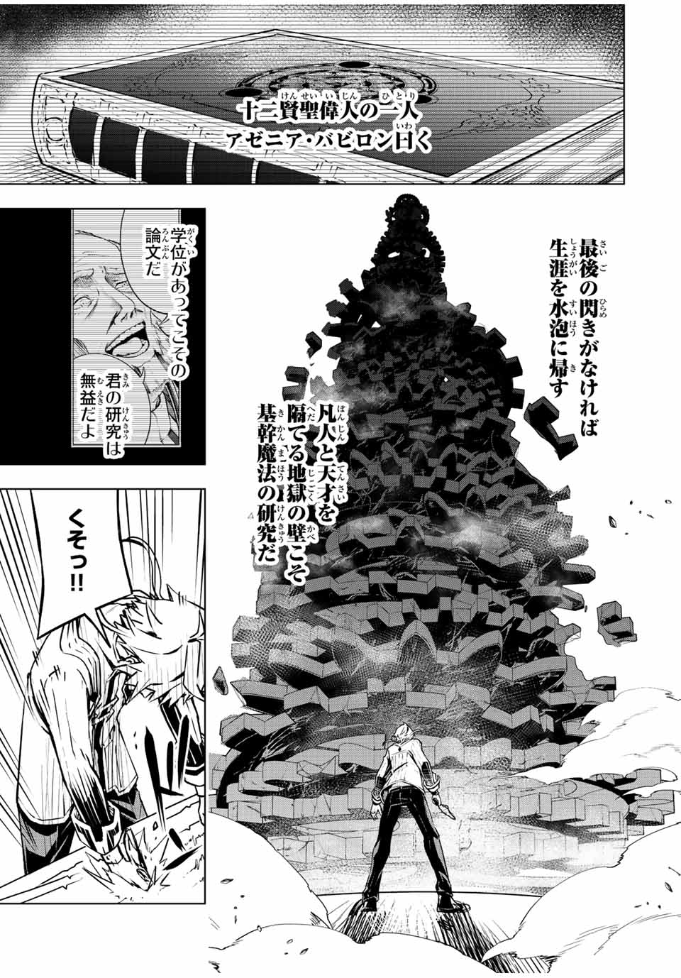 魔法史に載らない偉人 ～無益な研究だと魔法省を解雇されたため、新魔法の権利は独占だった～ 第2話 - Trang 17