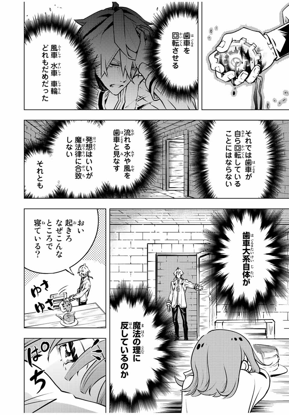 魔法史に載らない偉人 ～無益な研究だと魔法省を解雇されたため、新魔法の権利は独占だった～ 第2話 - Trang 18