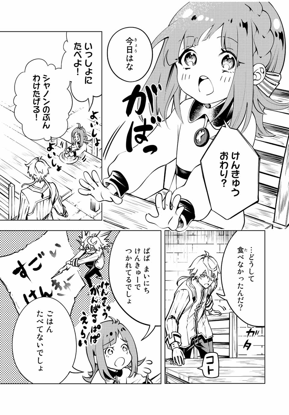 魔法史に載らない偉人 ～無益な研究だと魔法省を解雇されたため、新魔法の権利は独占だった～ 第2話 - Trang 19