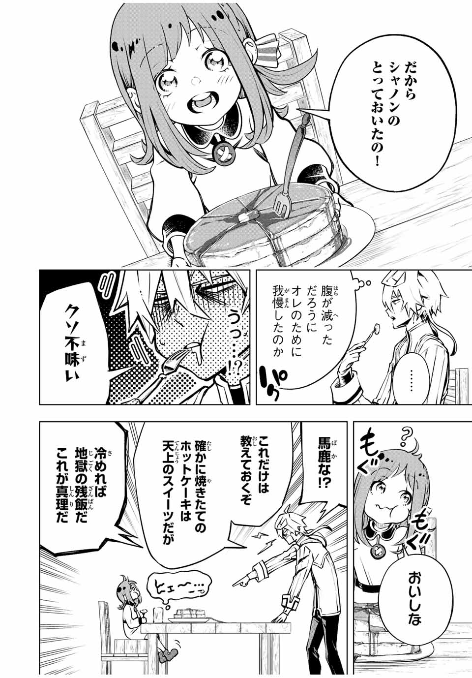 魔法史に載らない偉人 ～無益な研究だと魔法省を解雇されたため、新魔法の権利は独占だった～ 第2話 - Trang 20