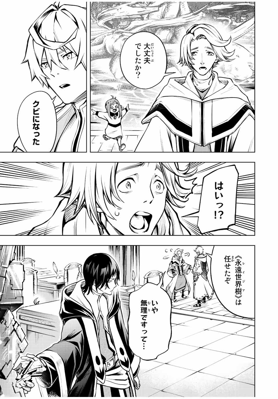 魔法史に載らない偉人 ～無益な研究だと魔法省を解雇されたため、新魔法の権利は独占だった～ 第2話 - Trang 3