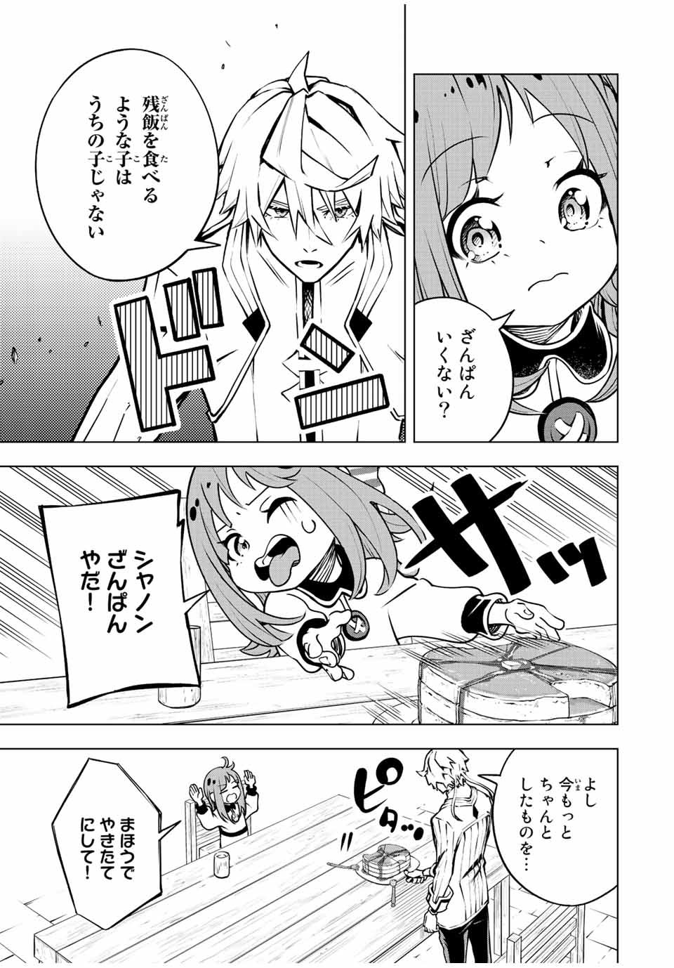 魔法史に載らない偉人 ～無益な研究だと魔法省を解雇されたため、新魔法の権利は独占だった～ 第2話 - Trang 21