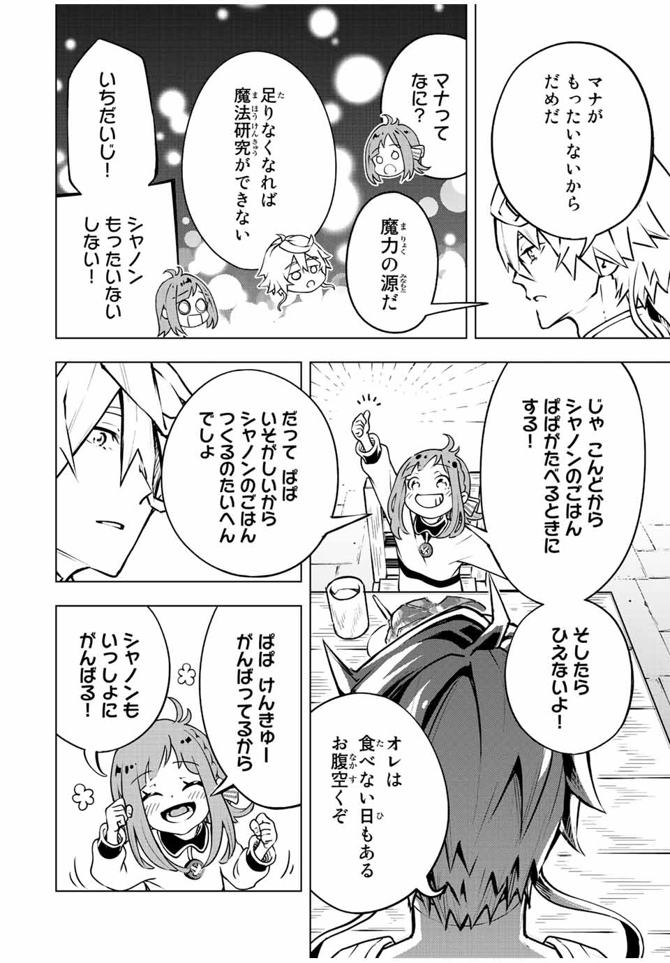 魔法史に載らない偉人 ～無益な研究だと魔法省を解雇されたため、新魔法の権利は独占だった～ 第2話 - Trang 22