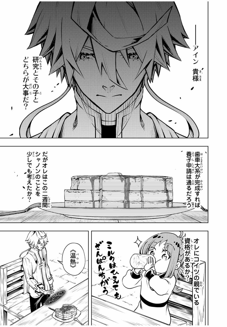 魔法史に載らない偉人 ～無益な研究だと魔法省を解雇されたため、新魔法の権利は独占だった～ 第2話 - Trang 23