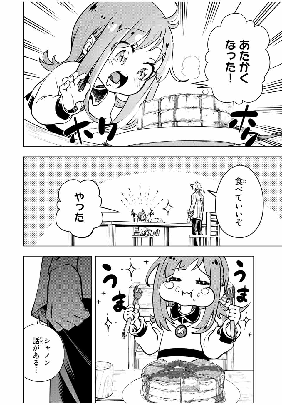 魔法史に載らない偉人 ～無益な研究だと魔法省を解雇されたため、新魔法の権利は独占だった～ 第2話 - Trang 24