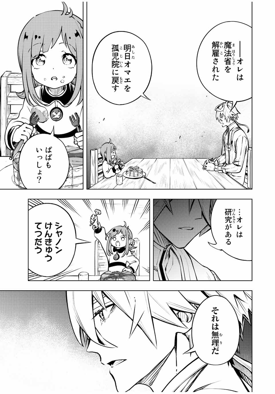 魔法史に載らない偉人 ～無益な研究だと魔法省を解雇されたため、新魔法の権利は独占だった～ 第2話 - Trang 25