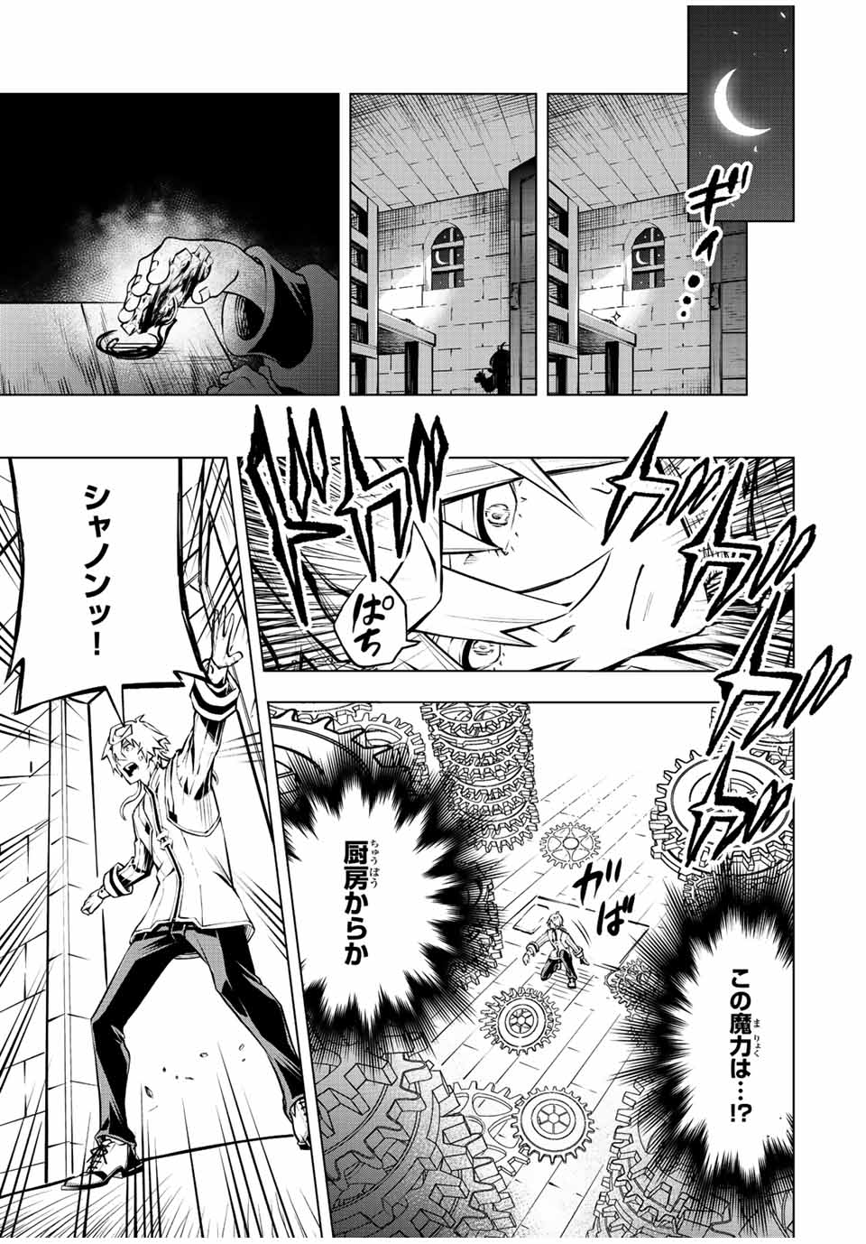 魔法史に載らない偉人 ～無益な研究だと魔法省を解雇されたため、新魔法の権利は独占だった～ 第2話 - Trang 27