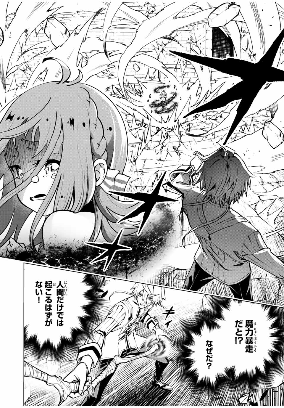 魔法史に載らない偉人 ～無益な研究だと魔法省を解雇されたため、新魔法の権利は独占だった～ 第2話 - Trang 28