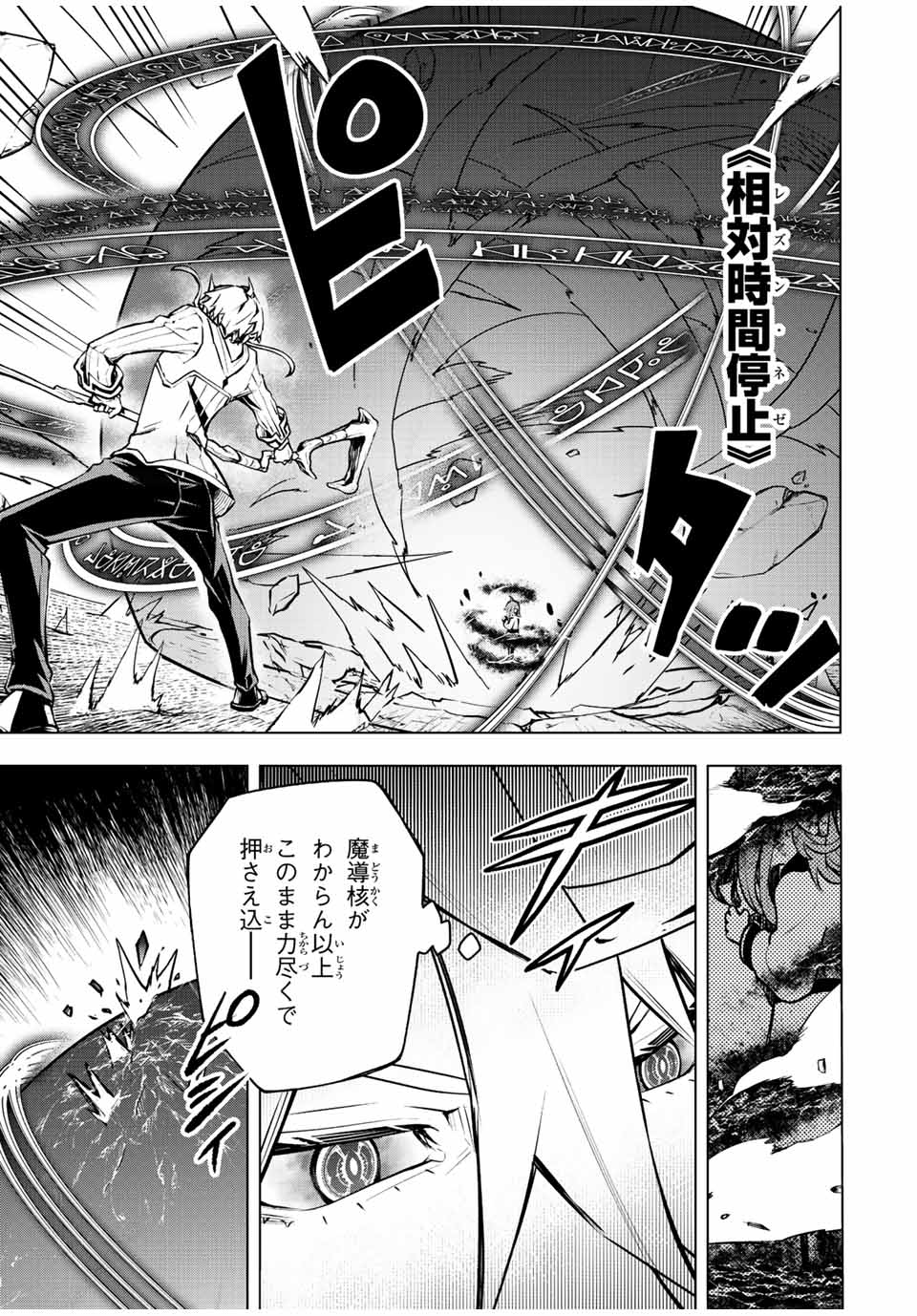 魔法史に載らない偉人 ～無益な研究だと魔法省を解雇されたため、新魔法の権利は独占だった～ 第2話 - Trang 29