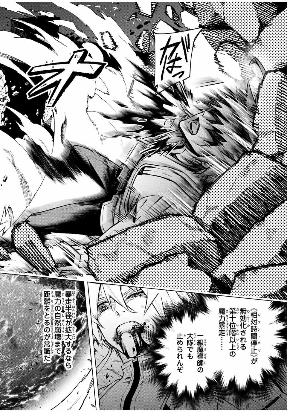 魔法史に載らない偉人 ～無益な研究だと魔法省を解雇されたため、新魔法の権利は独占だった～ 第2話 - Trang 30
