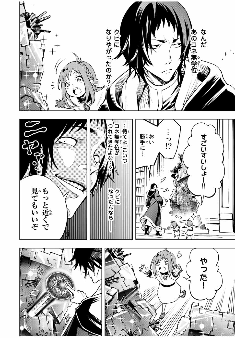 魔法史に載らない偉人 ～無益な研究だと魔法省を解雇されたため、新魔法の権利は独占だった～ 第2話 - Trang 4