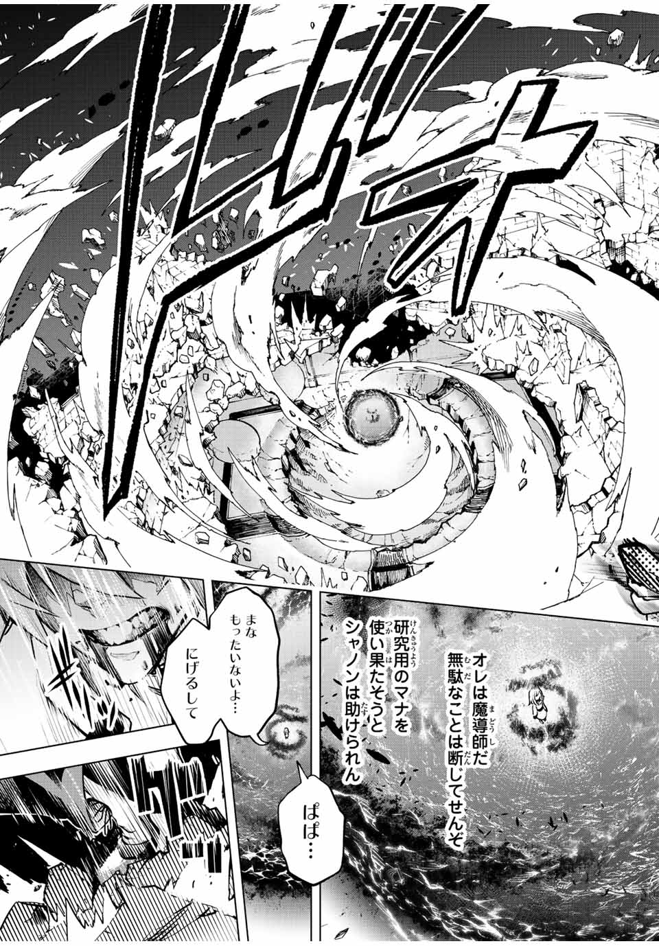 魔法史に載らない偉人 ～無益な研究だと魔法省を解雇されたため、新魔法の権利は独占だった～ 第2話 - Trang 31