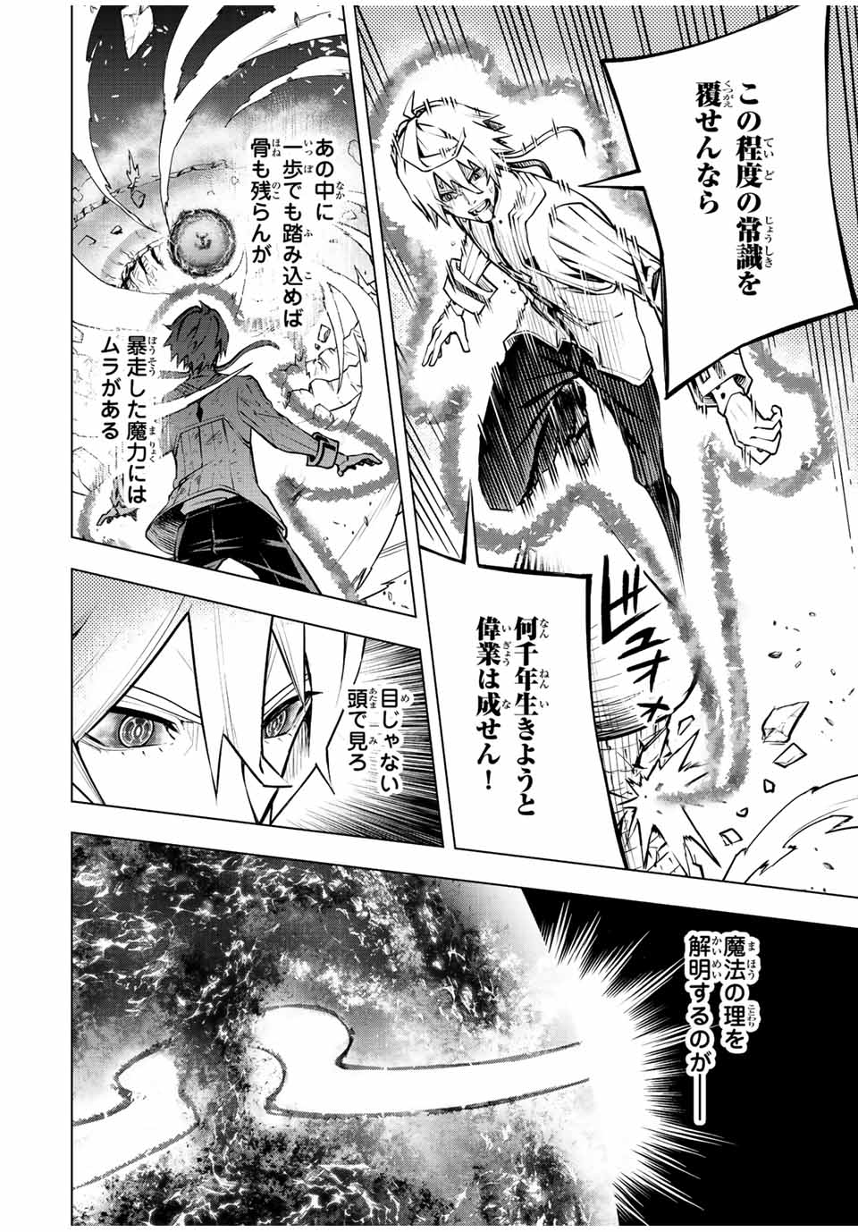 魔法史に載らない偉人 ～無益な研究だと魔法省を解雇されたため、新魔法の権利は独占だった～ 第2話 - Trang 32
