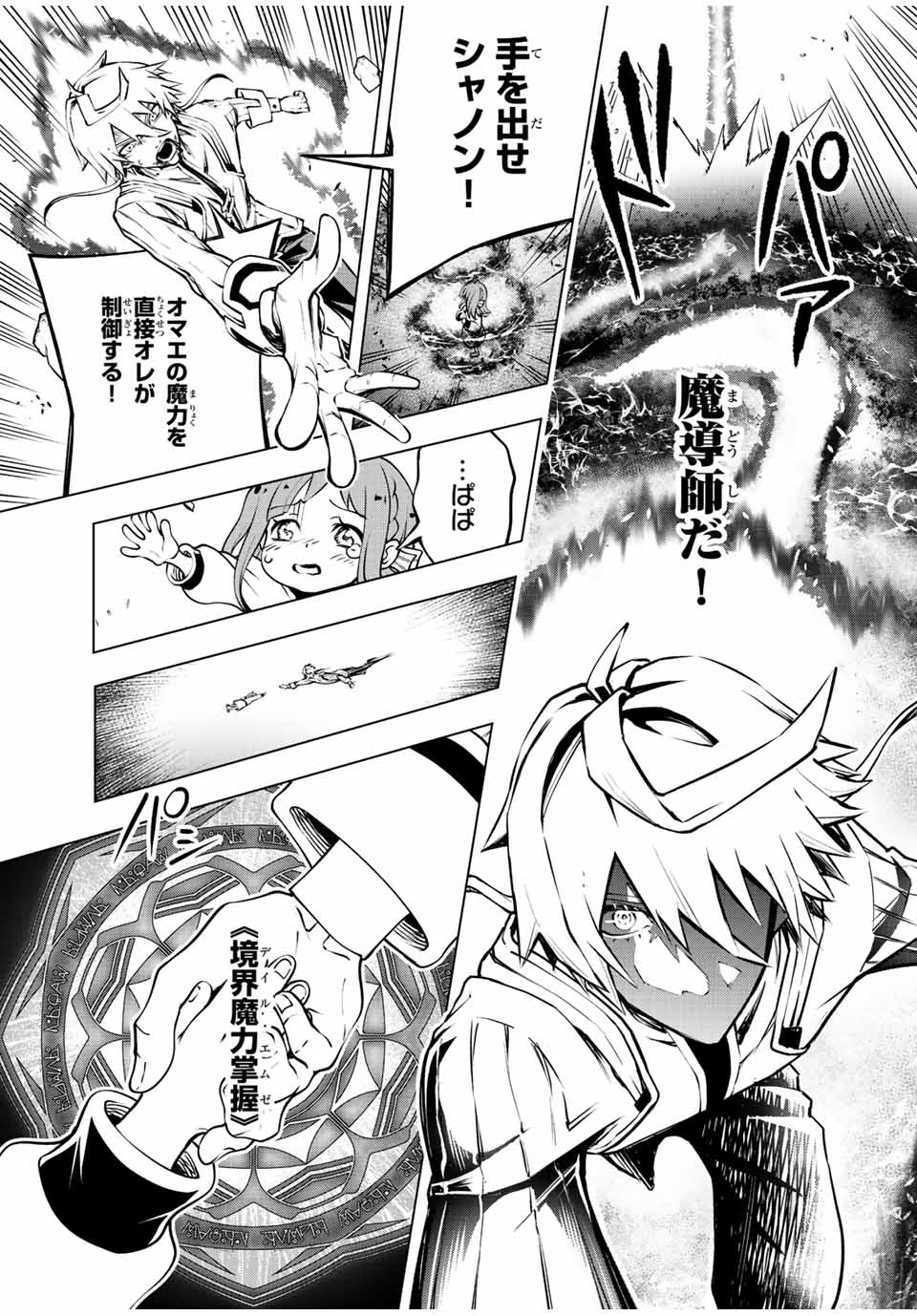 魔法史に載らない偉人 ～無益な研究だと魔法省を解雇されたため、新魔法の権利は独占だった～ 第2話 - Trang 33