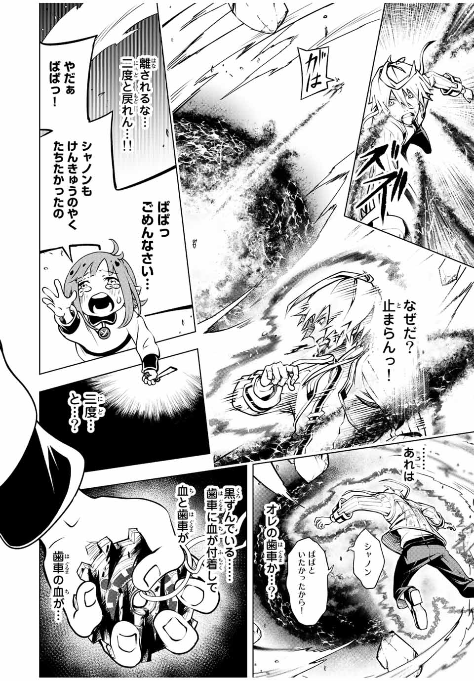 魔法史に載らない偉人 ～無益な研究だと魔法省を解雇されたため、新魔法の権利は独占だった～ 第2話 - Trang 34